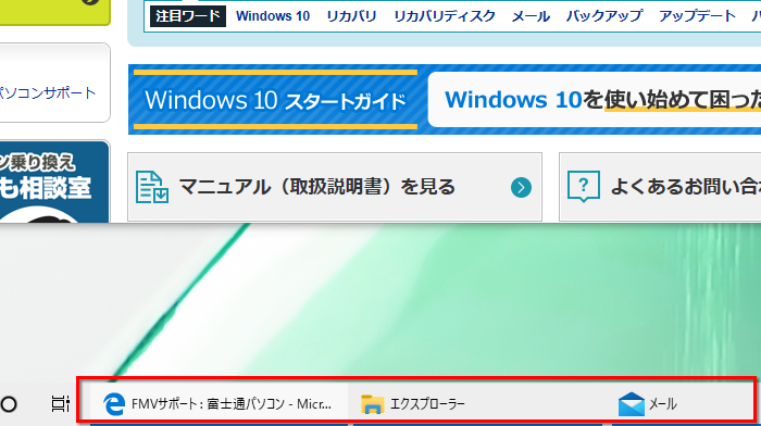 タスクバーボタンを「結合をしない」にした画面のイメージ