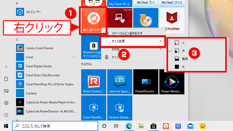 タイルのサイズを変更する画面のイメージ