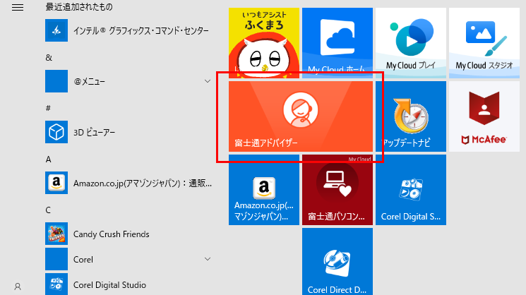 タイルの大きさが変更された画面イメージ