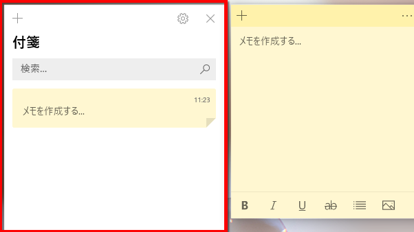 メモの一覧の画面イメージ