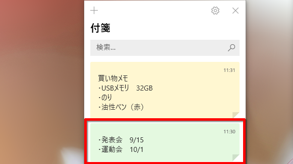 メモの一覧からメモを再表示する画面のイメージ