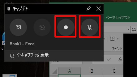 録画ボタンをクリックする画面イメージ