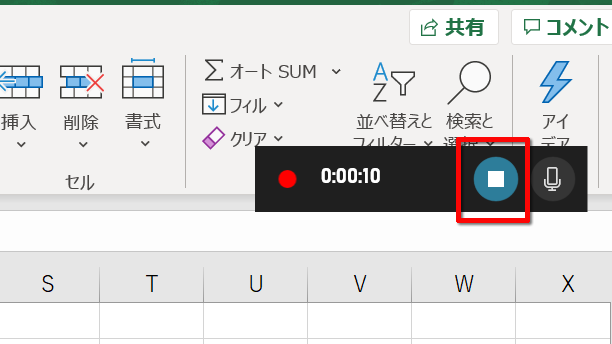 停止ボタンをクリックする画面のイメージ