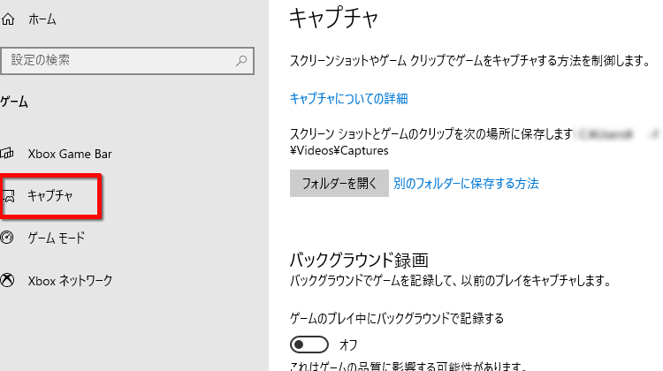 キャプチャメニューをクリックする画面のイメージ