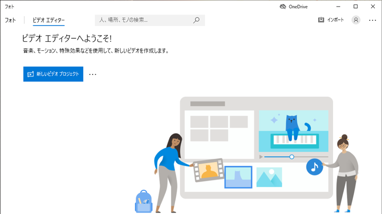 ビデオエディターの画面イメージ