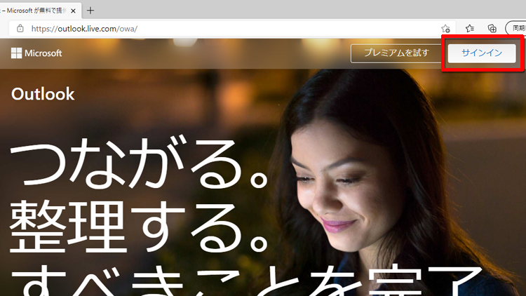 Outlook.comを開くイメージ