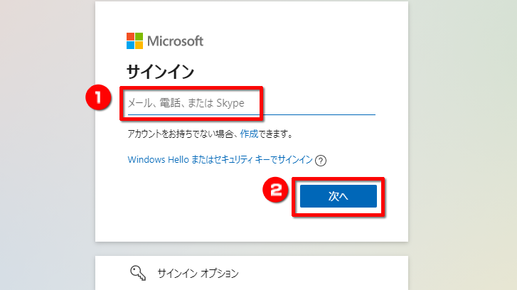 Microsoft アカウントを入力する画面のイメージ