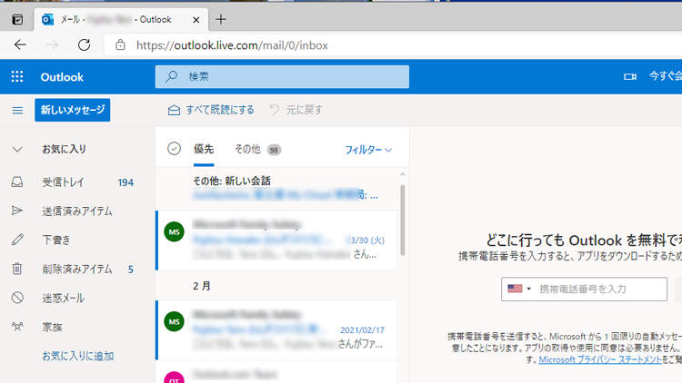 Outlookの画面のイメージ