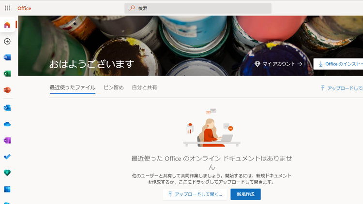ウェブ版のOfficeにサインインした画面イメージ