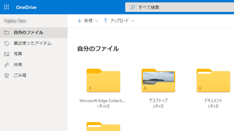 OneDriveにサインインした画面イメージ