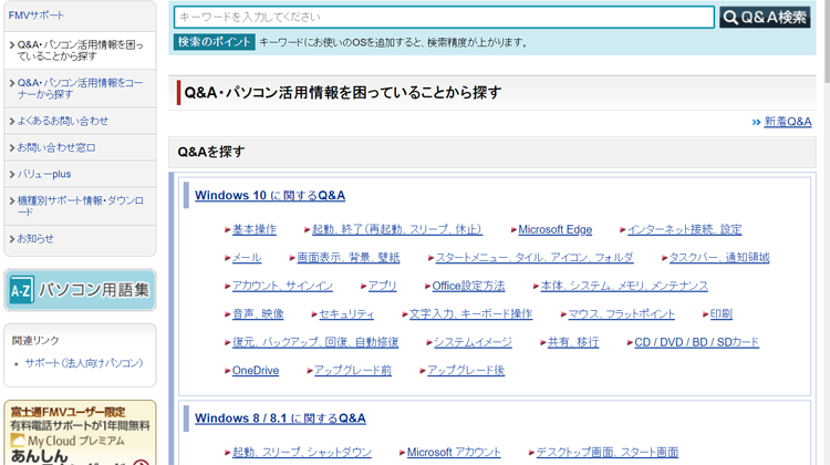 「Q&A・パソコン活用情報を困っていることから探す」ページのイメージ