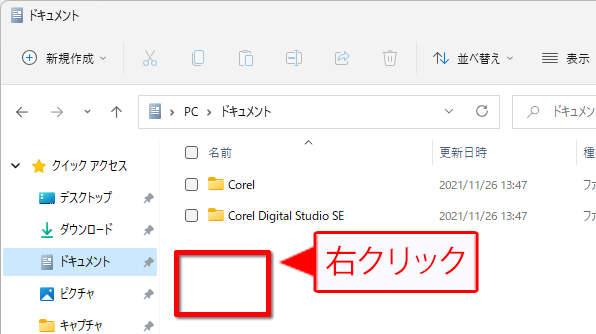 コピー先のフォルダで右クリックしたときの画面イメージ