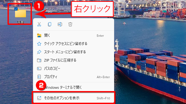 「その他のオプションを表示」をクリックした画面のイメージ