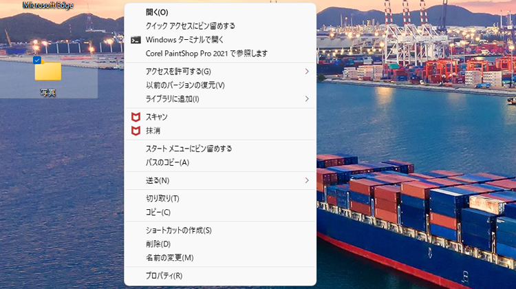 右クリックのメニューがWindows 10の形式になった画面のイメージ