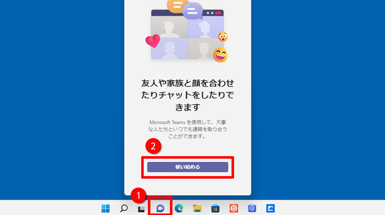 タスクバーにあるチャットのアイコンをクリックする画面のイメージ