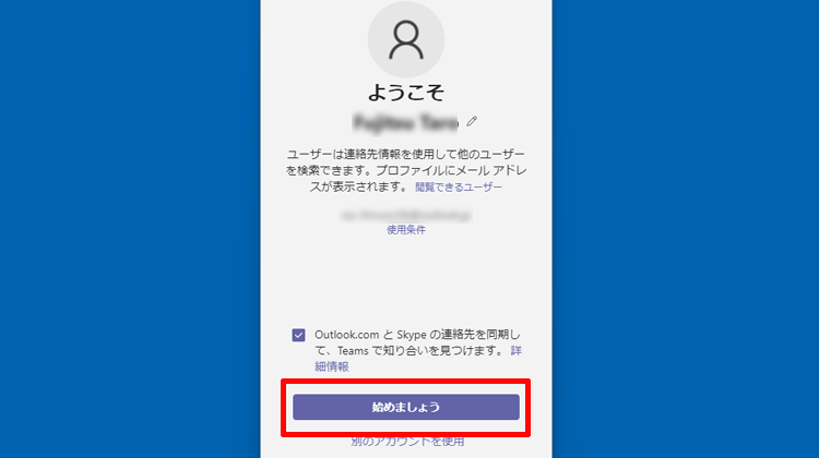 チャットの初期設定画面のイメージ