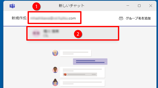 「新しいチャット」画面のイメージ
