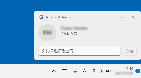 相手からチャットが来たときの画面のイメージ