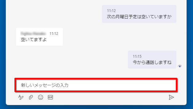 「新しいメッセージの入力」欄をクリックする画面のイメージ