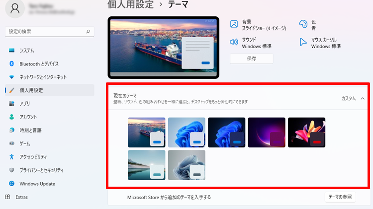 テーマを選択する画面のイメージ