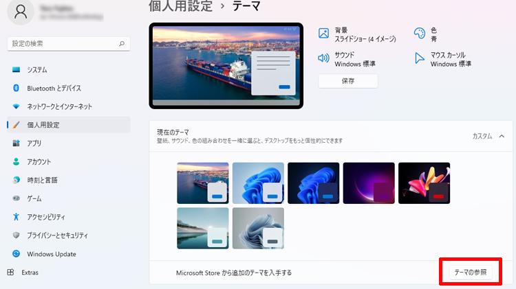 「テーマの参照」をクリックする画面のイメージ