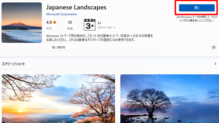 「開く」をクリックする画面のイメージ