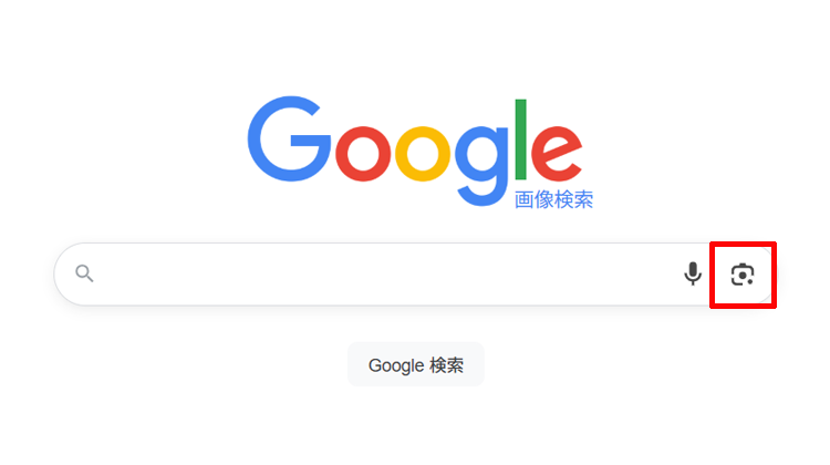 Google画像検索の画面のイメージ