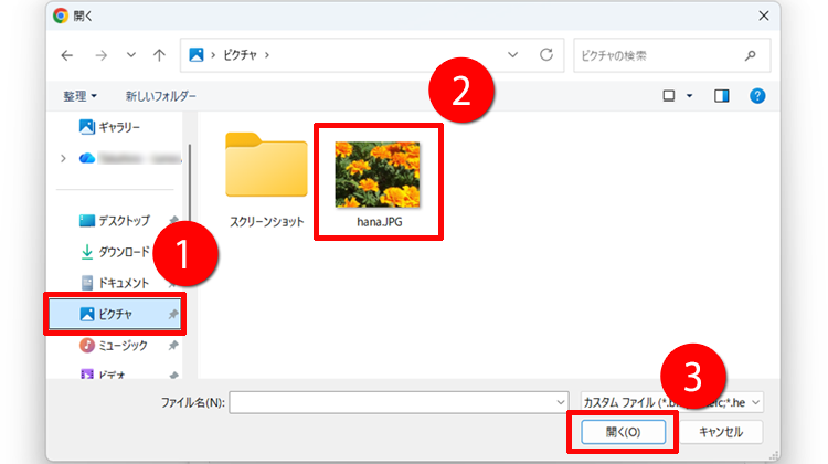 アップロードする画像をクリックする画面のイメージ