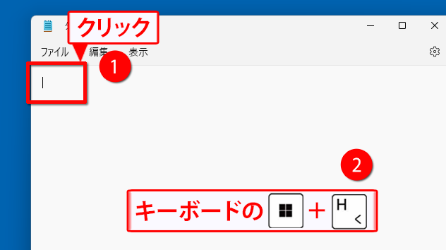 文字入力画面を開くイメージ