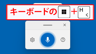 音声入力のツールを起動する画面のイメージ