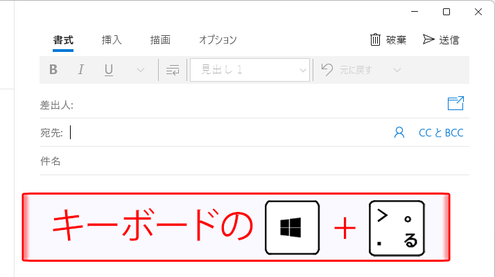 「Windows」キーと「.」キーで絵文字の入力パネルを起動する画面のイメージ