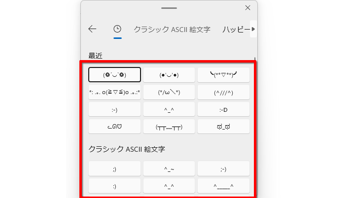 顔文字を選択する画面イメージ