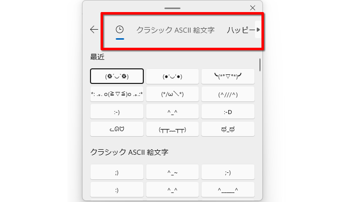 絵文字のカテゴリーの画面イメージ