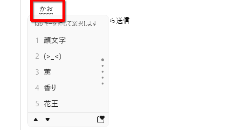 キーボード入力で絵文字や顔文字を入力する画面のイメージ