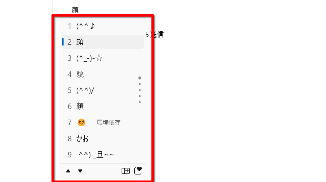 顔文字や絵文字を変換候補から選択する画面のイメージ