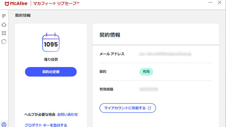 マカフィー リブセーフの画面イメージ