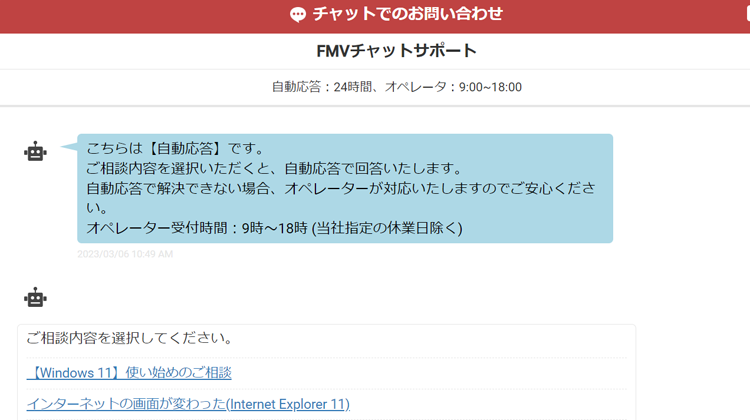 Webチャットサポートの画面イメージ