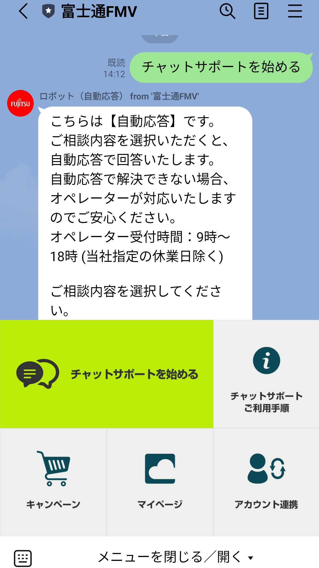 LINEチャットサポートの画面イメージ