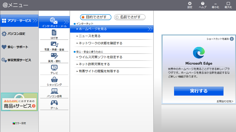 ＠メニューの画面イメージ