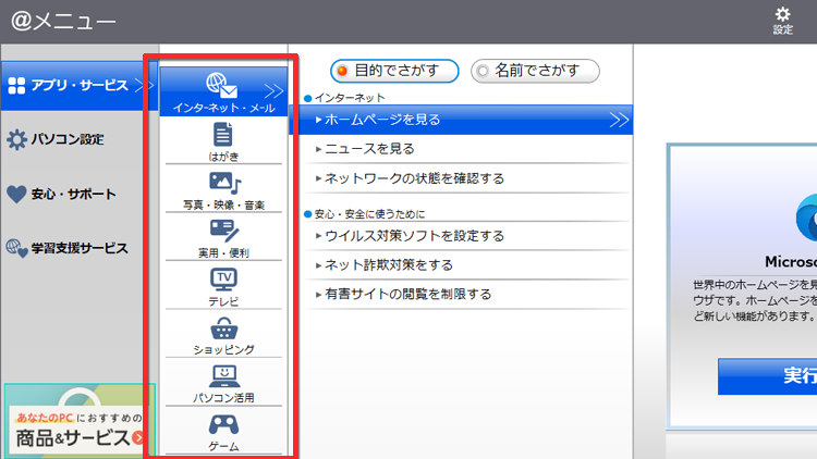 ＠メニューの「インターネット・メール」を表示したイメージ