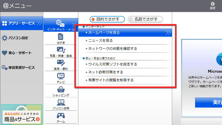 ＠メニューの目的メニューを表示する画面イメージ
