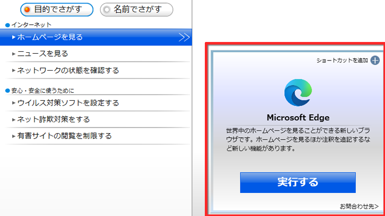 ＠メニューで目的のアプリを表示する画面イメージ