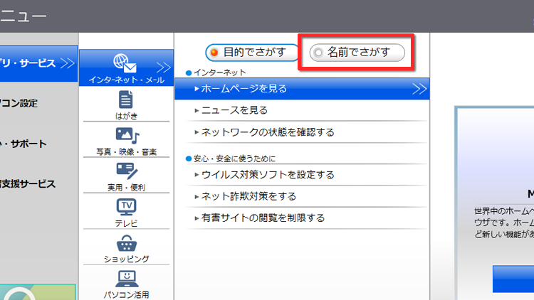 ＠メニューで「名前でさがす」をクリックする画面イメージ