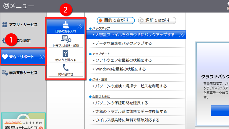 ＠メニューの「安心・サポート」を表示したイメージ