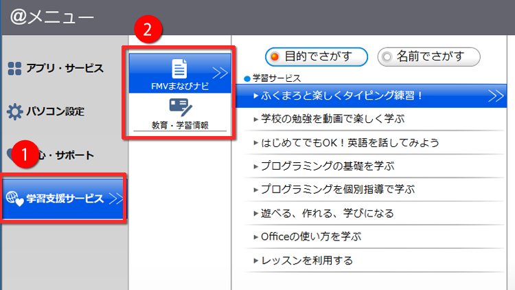 ＠メニューの「学習支援サービス」を表示する画面イメージ