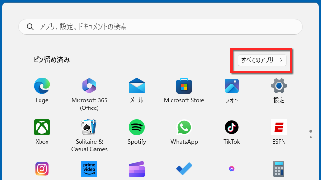 すべてのアプリをクリックする画面イメージ
