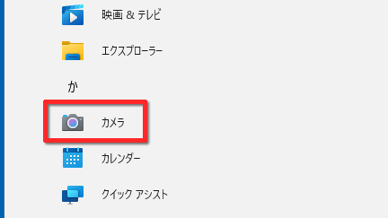 カメラアプリをクリックする画面のイメージ