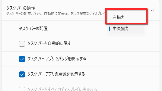 「左揃え」をクリックする画面のイメージ
