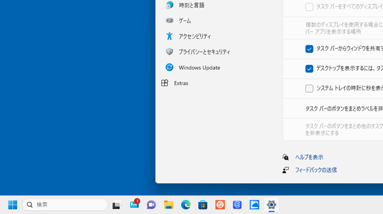 スタートボタンが左下に移動した画面のイメージ