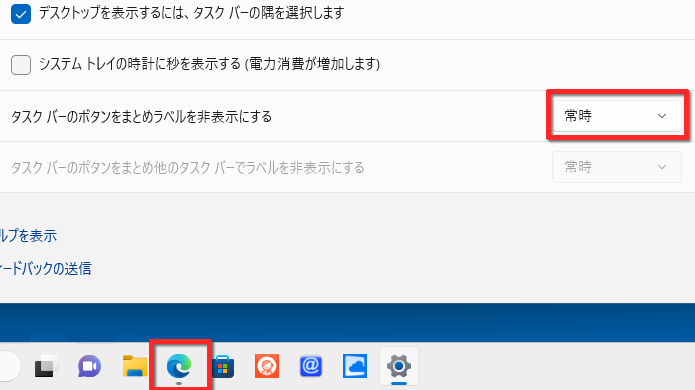 「常時」が選択されている画面のイメージ
